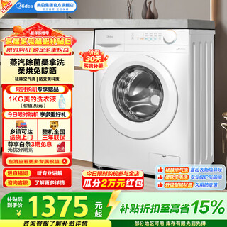 Midea fully automatic drum washing machine, washing machine and dryer integrated v11fpro household 10kg with dryer, first-class energy efficiency variable frequency motor, steam sterilization, home appliance replacement subsidy md100v11fpro