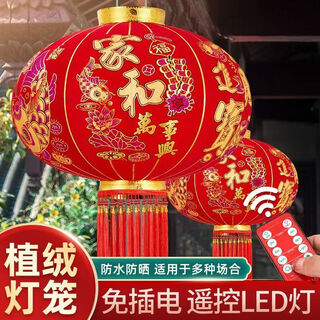 Xushansi new product new red new year's happy words outdoor wedding decoration spring festival wedding balcony flocking door blessing long pole led lamp bead plate jiahewan*shixing buy one get one free size 100 (for 2-meter door self-built houses)