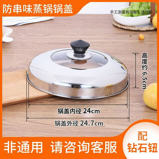 Yong huan anti-odor steamer steamer rice pot lid household 24cm26cm28cm30 stainless steel lid accessories heightened round anti-scalding diamond handle style 24 cm inner diameter thickened anti-odor steamer lid