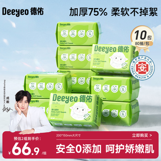 Deyou cotton soft towel baby 80*10 pack disposable facial cleansing towel thickened dry and wet dual-use cotton soft facial cleansing tissue