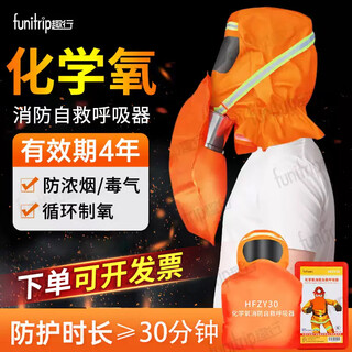 Quxing fire mask 3c certified anti-virus and anti-smoke mask fire escape household protective chemical oxygen self-rescue respirator circulating oxygen production new mask hfzy30