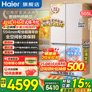 Haier malang refrigerator 505 liters full-space freshness preservation 594mm ultra-thin zero-inlay household cross four-door first-class energy efficiency dual-frequency large-capacity refrigerator haier malang refrigerator + 594mm ultra-thin zero-inlay + full-space freshness preservation technology