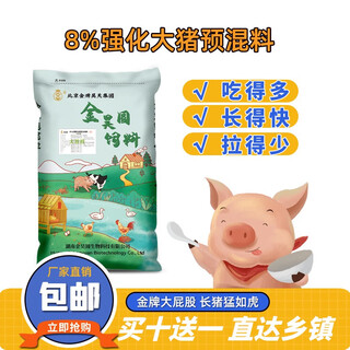 Jin haoyuan jin haoyuan 8% fortified large pig premix 40jin jin equal to 0.5kg single package-20kg