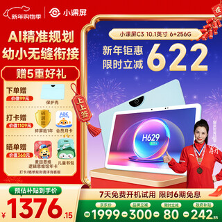 Small class screen boe small class screen c3 learning machine introduces deepseek primary, middle and high school simultaneous online class machine ai eye protection tablet 10.1 +256g