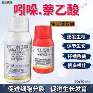 Indole naphthalene acetic acid 5% indole butyric acid fruit tree flower transplanting cuttings strong root root root strengthening liquid powder 500ml