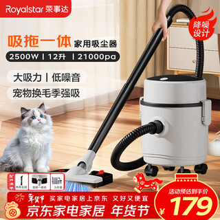 Royalstar household vacuum cleaner high suction pet suction and mopping all-in-one decoration seam cleaning 2500w high power powerful cat hair suction 12l rs-xt2513