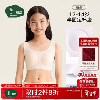 松山棉店二阶段轻氧少女文胸粉色L