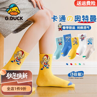 G.duck little yellow duck children's socks spring and autumn cotton socks pure cotton ultraman autumn and winter medium-sized children's student cartoon baby socks ultraman 5 pairs 3-5 years old recommended foot length 13-15cm