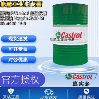 Castrol/castrol low temperature anti-wear hydraulic oil hyspin awh-m 32 46 68 100#200l awh-m32 hydraulic oil (200l)