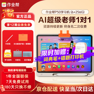 Homework learning machine p50 256g 2025 new product ai super teacher 1 to 1 supports new curriculum standards for primary, junior high and high school general learning tablet 12.2-inch eye protection ai learning machine