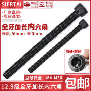 Full thread extended inner hexagon 129 grade cylindrical head inner hexagonal bolt cup head long screw 4m5m6m8m10m0 full thread m12*501 only