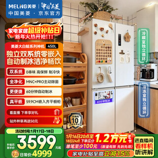 Meiling beluga 450l cross-door refrigerator automatic ice making dual system ultra-thin embedded four-door active sterilization bottom cooling bcd-450wspu9cizx national subsidy