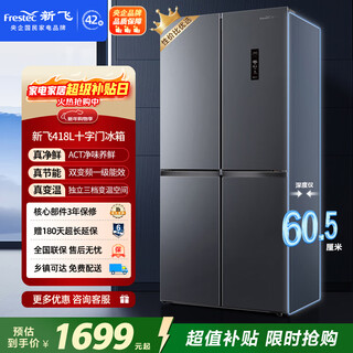 Xinfei 418l cross door act clean smell ultra-thin air-cooled frost-free first-class inverter refrigerator bcd-418wk8dt national subsidy