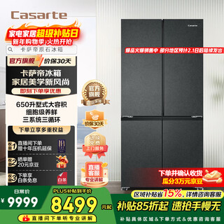 Casarte (casarte) national subsidy 15% rough stone series 650l xingyan cross-door inverter household large capacity refrigerator intelligent control three systems first-class energy efficiency and energy saving inverter bcd-650wgctdm7d9u1