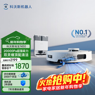 Ecovacs n50 sweeping robot, all-in-one sweeping and mopping, automatic cleaning, fully automatic floor scrubber, smart home, all-in-one suction and mopping, water tank version