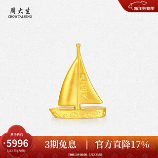 Zhou taisheng new year's gift gold handicraft solid gold hard gold sailing boat ornaments investment gold to send boyfriend gold riding the wind and waves - ornaments 3.80g
