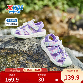 Xtep children's beach shoes, summer, small, medium and large children's toe-caps, quick-drying breathable tail buckle wear-resistant anti-slip sandals, wisteria purple/ice porcelain green 32