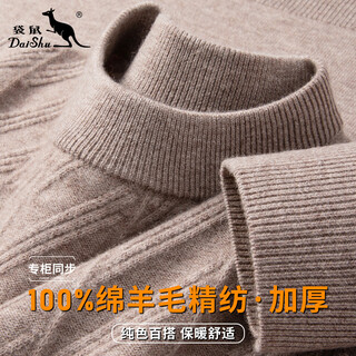 Kangaroo (daishu) 100% sheep wool worsted thickened solid color pure wool full wool half turtleneck sweater for men