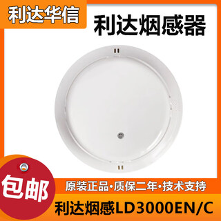 Smoke detector ld3000en/c coded point photoelectric smoke detector beijing huaxin smoke detector smoke detector ld3000en/c (without base)