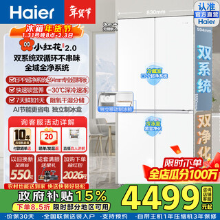 Haier 2025 new xiaohonghua 501 cross-door refrigerator dual system dual cycle without odor dual purification epp594 ultra-thin zero-embedded dry and wet storage ai energy-saving household refrigerator bcd-501wghtdc4fbu1 government subsidy