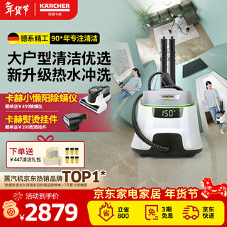Karcher multifunctional high temperature and high pressure cleaning machine household steam mop cleaning machine sterilization rate 99.999% floor washing machine sweeping robot vacuum cleaner companion sc5d standard version suitable for large flat floors in villas