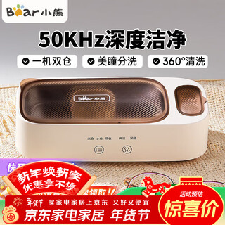 Bear ultrasonic cleaning machine glasses cleaning machine glasses washing machine high frequency vibration jewelry braces cleaning glasses cleaner decontamination chinese valentine's day gift one machine dual chambers 360 dip cleaning qxq-b25k1