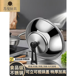 Tuojin stainless steel pot lid household cooking pot lid 32cm34cm frying pot lid universal transparent pot lid glass lid 4mm thickened stainless steel (can stand handle) 32 suitable for pots with diameters 32-33.5