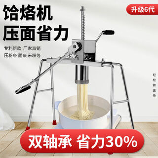 Yonghuan jinlong noodle machine noodle machine small flexible manual vermicelli noodle press new biaxial electroplating body + no noodles leaking + stainless steel barrel 4 templates