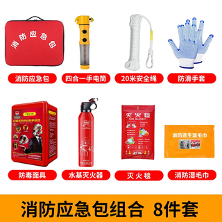 Household fire escape emergency kit water-based fire extinguisher fire blanket smoke mask self-rescue set fire emergency kit fire emergency kit combination-eight-piece set