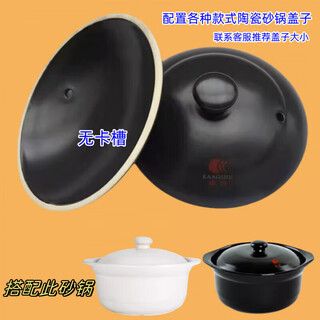 Kangshu household ceramic casserole lid stew pot lid accessories high temperature resistant soup pot lid large capacity shallow casserole lid lid outer diameter 30 cm black (no groove)
