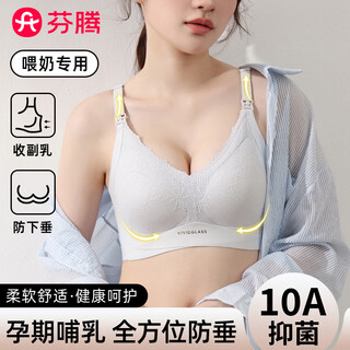 芬腾哺乳内衣无痕聚拢大胸显小防下垂上开扣设计孕妇产后喂奶专用 浅水蓝 XL 38/85BC【建议120-135斤】