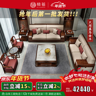 Nanzhu new chinese style ebony solid wood storage sofa 9901#1+1+3+coffee table+square table x2