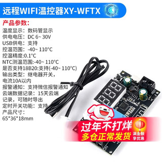 Remote wifi thermostat high-precision temperature controller module cooling and heating app temperature collection xy-wftx no specifications