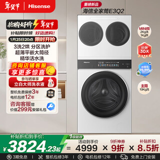 Hisense mint family three-tube washing machine washing and drying set 3 wash 2 dry intelligent dual projection wifi interconnected live water zoned wash wf100e3q2+wv20w