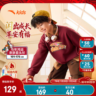 Anta children's sweater men's and large children's clothing warm velvet red 2026 spring festival new year warm trendy printed pullover store manager recommendation yin red-3 175