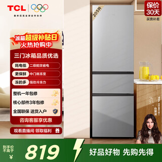 Tcl 200+ liter three-door three-temperature zone small refrigerator, second-level energy efficiency, energy-saving and fresh, small and convenient mini refrigerator for rent, trade-in for new, best-selling fresh three-door refrigerator