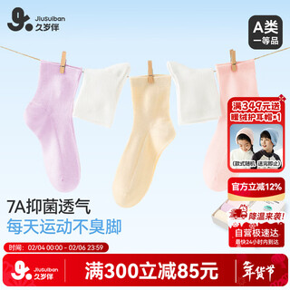 Jiu suiban 7a antibacterial children's socks for boys and girls in spring and autumn seasons thin combed cotton socks mid-tube socks student campus sports socks