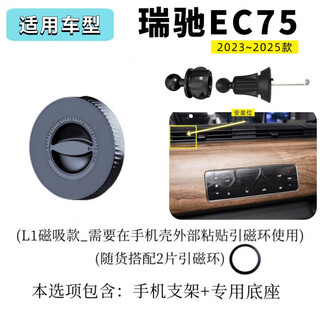 Shantou lincun is suitable for 2023~2025 rich ec75 mobile phone holder ec75 air outlet car holder air conditioning port special l1 magnetic type + adapter base 41 2023-2025 rich ec75