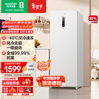 Ronshen cube sugar 201l vertical freezer household air-cooled frost-free first-class energy efficiency and energy saving-40 deep-cooling antibacterial small refrigerator bd-201e30lnlad national subsidy