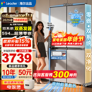 Haier's new 25-year-old tongshuai refrigerator 502l dual-system dual-cycle ultra-thin zero-embedded 60cm four-door cross-to-double-door dual-frequency conversion first-level energy efficiency national subsidy 521 dual-system no odor | 594mm zero-embedded | global sterilization and purification