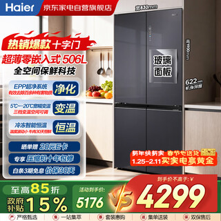 Haier refrigerator 506 liters cross four-door glass door zero-embedded full-space fresh-keeping first-level energy efficiency epp ultra-clean air-cooled frost-free bcd-506wghtd14sju1 trade-in