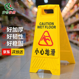 Qilu anran (ql) a-shaped sign warning sign thickened herringbone vertical notice sign a-shaped sign carefully slide plastic sign carefully slide