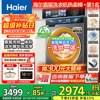 Haier yunxi 4.0 drum washing machine 10kg ultra-thin direct drive variable frequency drum washing machine fully automatic large capacity washing machine be37e living water essence washing household blue shield sterilization washing and drying + direct drive ultra-thin + 1.15 washing ratio + smart investment + blue shield sterilization drum