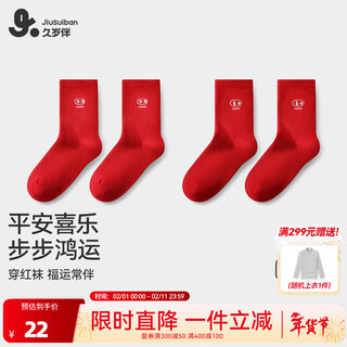 Long-lasting children's socks for boys and girls, bright red zodiac year mid-tube cotton socks, autumn, winter and new year, 12-year-old teenagers and older children, 2 pairs, boys (safe and happy), 2 pairs, 12-18 years old, shoe size 38-42/foot length 24-26cm