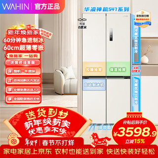 Hualing shenji 547 midea's automatic ice making dual system 60cm ultra-thin zero-embedded cross-door four-door refrigerator trade-in hr-547wusipz cheese cube 521l shenji series dual-cycle automatic ice making