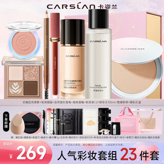 Carslan cosmetics set genuine complete makeup set gift box big brand novice beginner birthday valentine's day gift for women modern 7-piece set