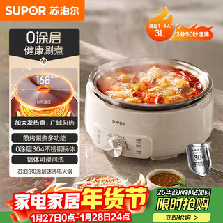Supor 0-coated stainless steel electric hot pot split electric cooking pot hot pot special pot household multi-function electric hot pot 3l meat shabu-shabu pot h30yk776