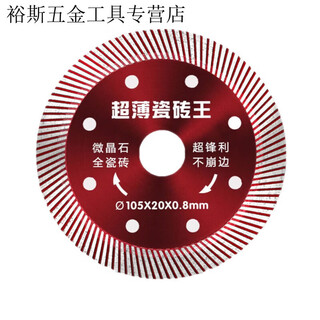 Pachin ceramic tile cutting piece non-collapse vitrified tile marble diamond ceramic cutting machine grinder special red piece 0.81 piece chipping porcelain red piece