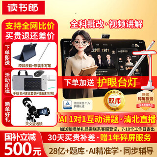 Readboy (readboy) learning machine t5 max eye protection tablet 14-inch student tablet training machine tutoring machine tutoring machine eye protection tablet early education reading machine primary school high school synchronization 8+8+512g