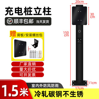 Shantou lincun car charging pile pole mounting bracket byd tesla home thickened outdoor rust-free 4s universal black standard model comes with back plate hook screws 1.5 meters